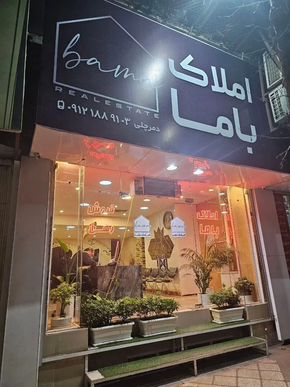 استخدام مشاور مبتدی تا حرفه ای املاک باما|استخدام بازاریابی و فروش|شهریار, شهریار|دیوار