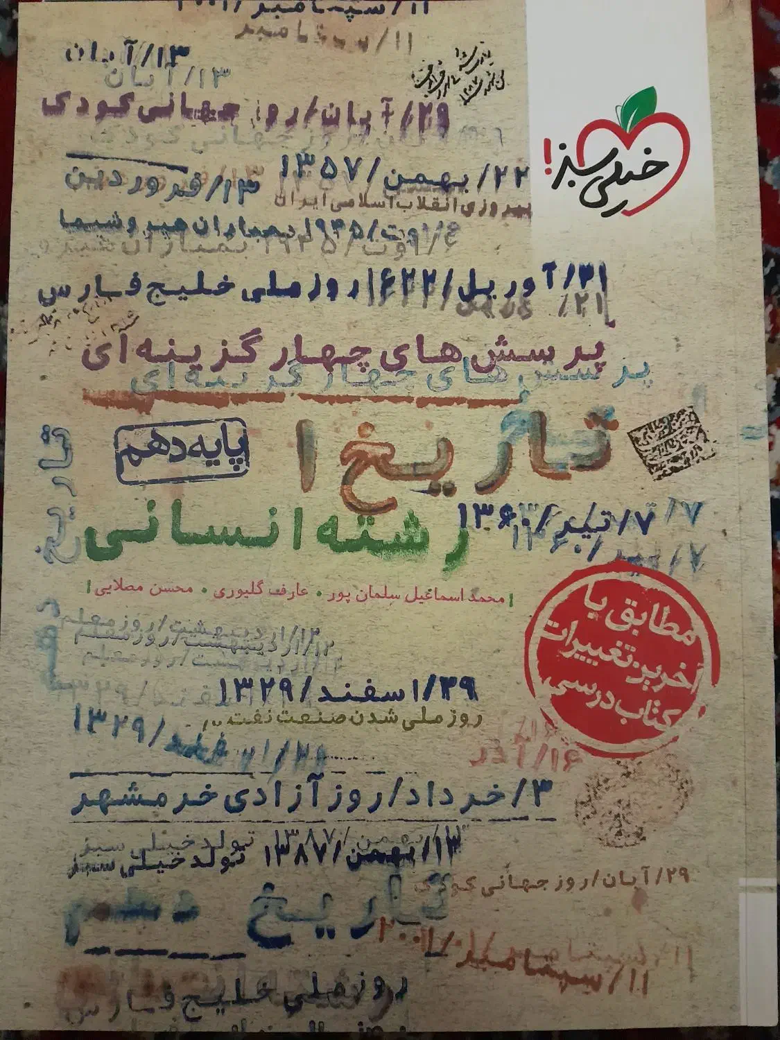 کتاب تست پایه دهم انسانی|کتاب و مجله آموزشی|اهواز, کمپلو شمالی|دیوار