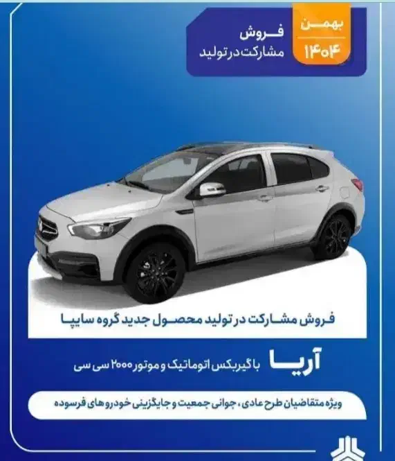 حواله اریا سایپا|خودرو سواری و وانت|رباط‌کریم, رباط‌کریم|دیوار