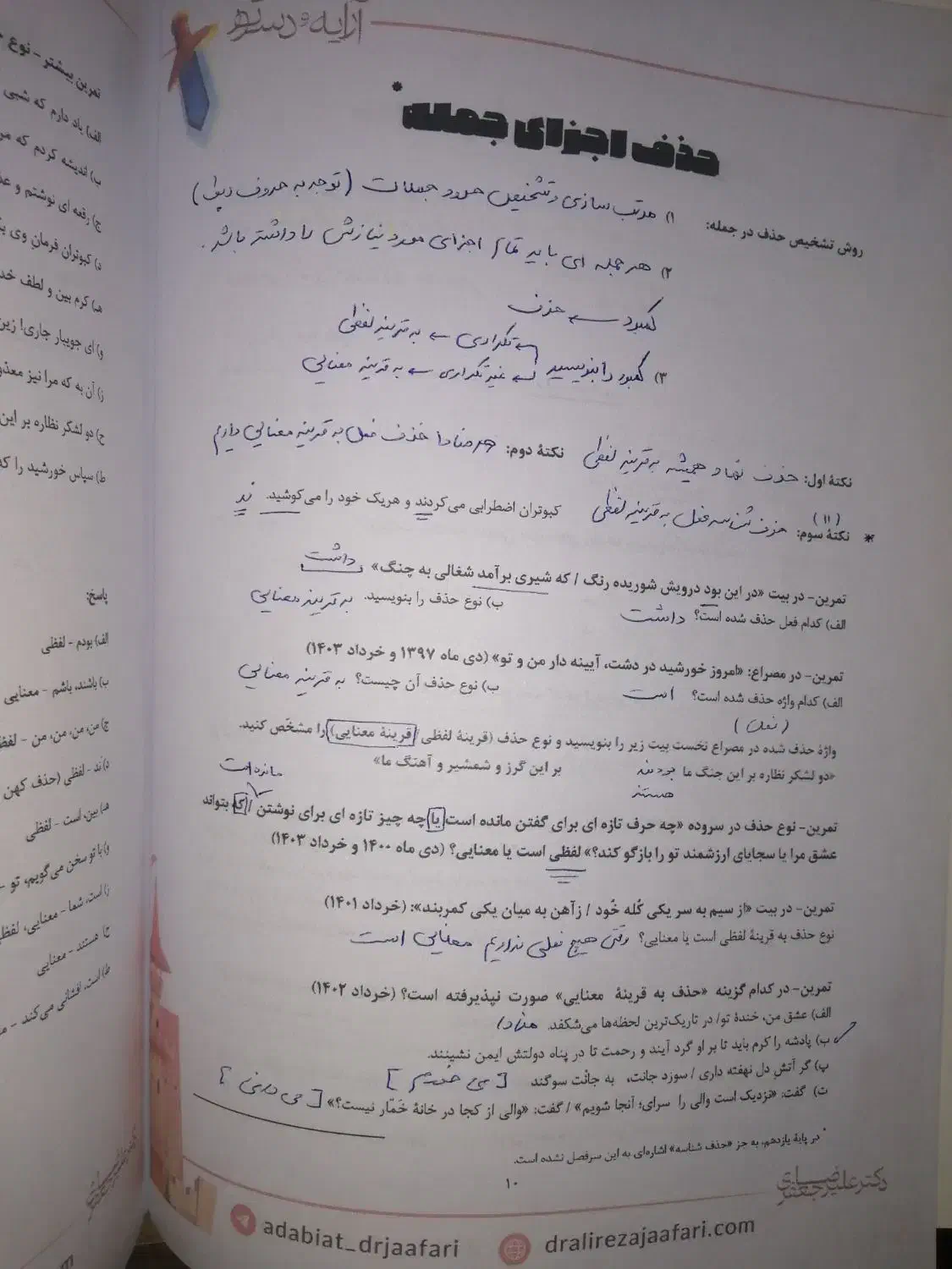 کتاب کمک درسی فارسی (جزوه آتنا و آرتور) دوازدهم|کتاب و مجله آموزشی|شیراز, ابیوردی|دیوار