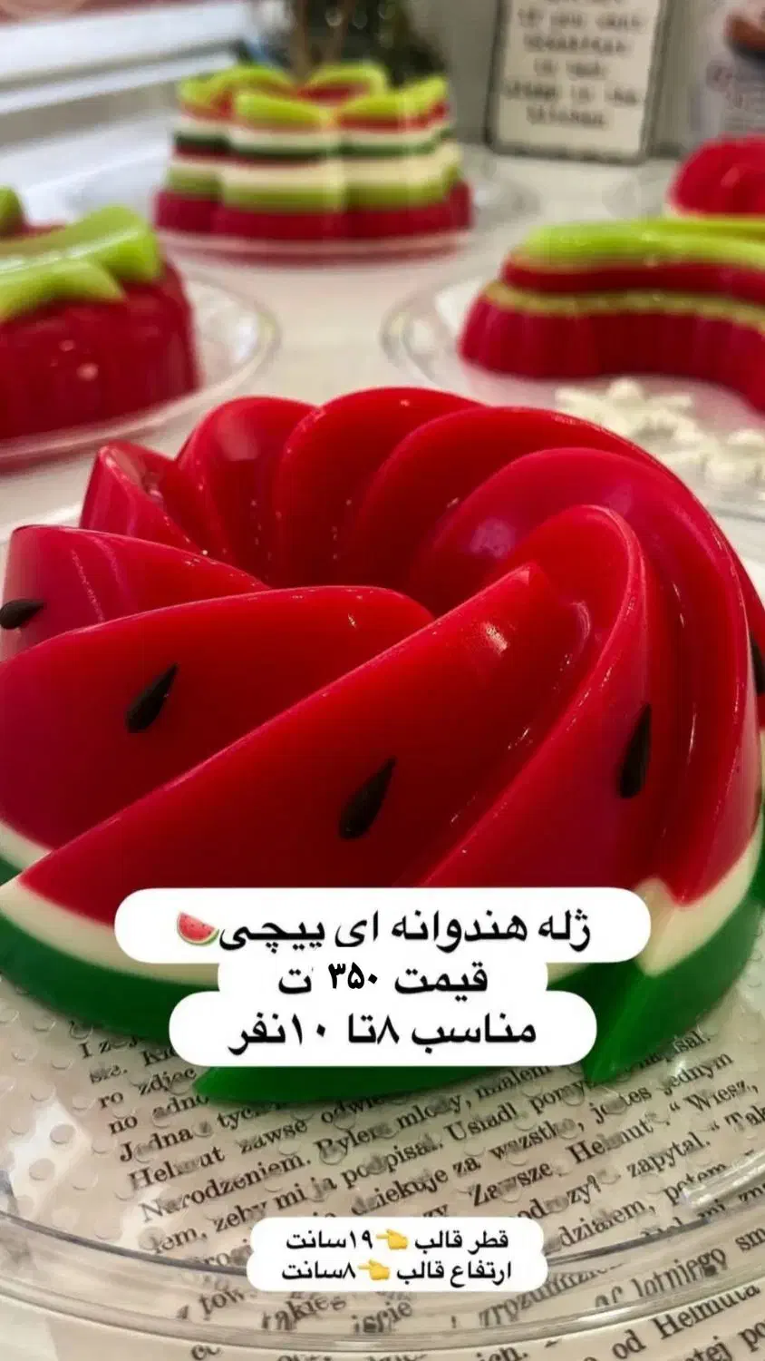 سفارش دسر و ژله یلدا|خوردنی و آشامیدنی|باقرشهر, |دیوار