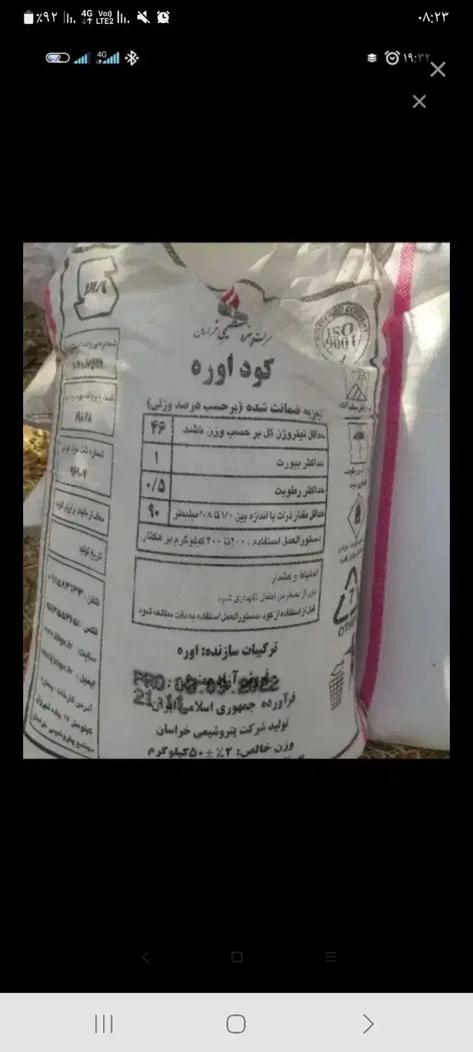 کود اوره|خدمات باغبانی و درختکاری|نیشابور, هفده شهریور|دیوار