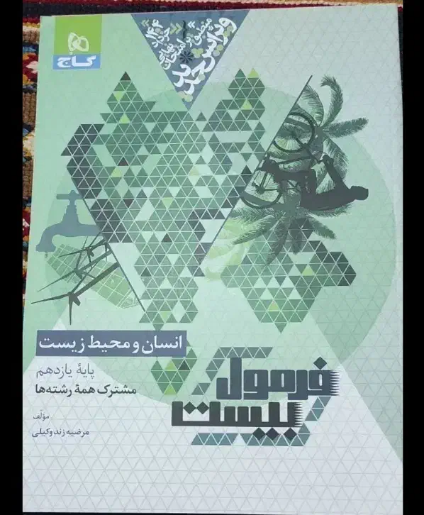3تافرمول بیست|کتاب و مجله آموزشی|قم, انصار‌الحسین|دیوار