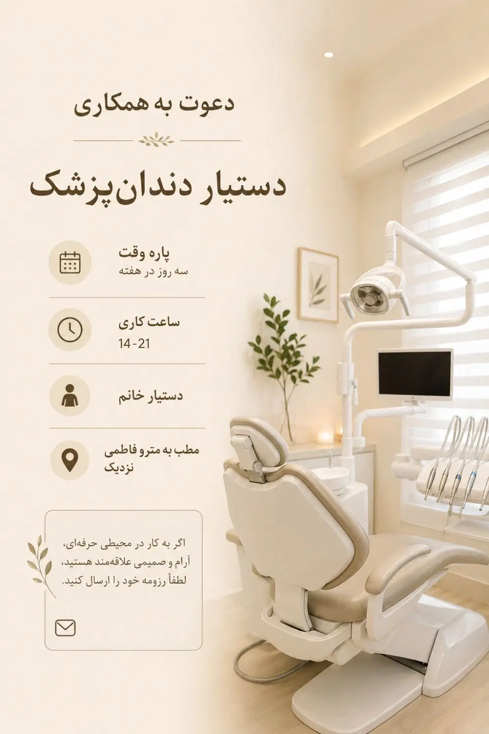 دستیار دندانپزشک خانم (3 روز در هفته)|استخدام درمانی، زیبایی، بهداشتی|تهران, میدان ولیعصر|دیوار
