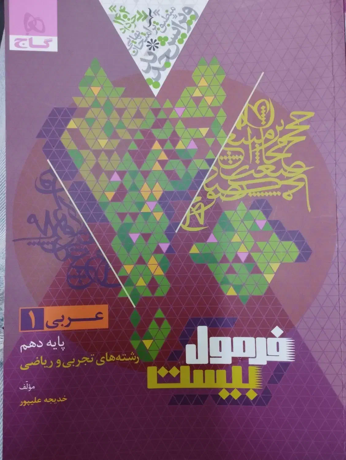 فرمول بیست دهم|کتاب و مجله آموزشی|قم, یزدان‌شهر|دیوار
