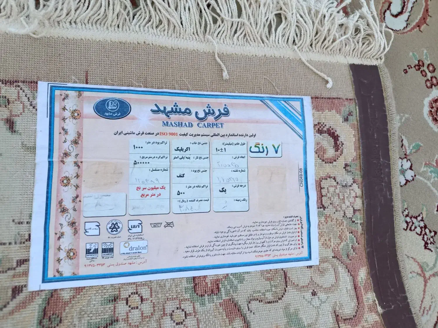 ۴ تخته ۹ متری فرش مشهد افشان یه شکل|فرش|مشهد, شهید مطهری|دیوار