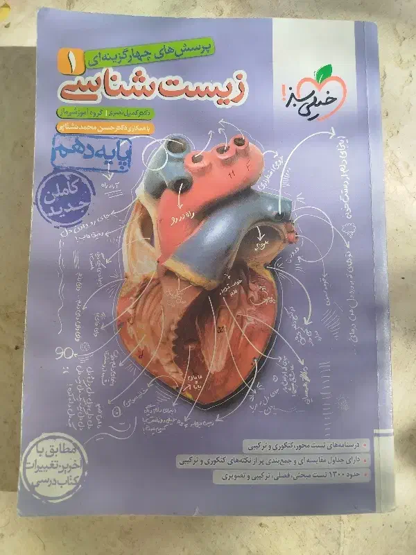 کتاب زیست شناسی دهم خیلی سبز|کتاب و مجله آموزشی|محلات, |دیوار