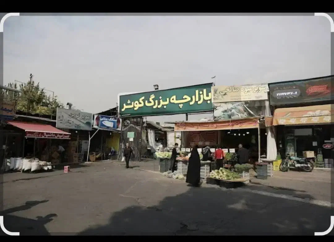اجاره مغازه ۲۰ متر در بازارچه کوثر|اجارهٔ مغازه و غرفه|تهران, علم و صنعت|دیوار