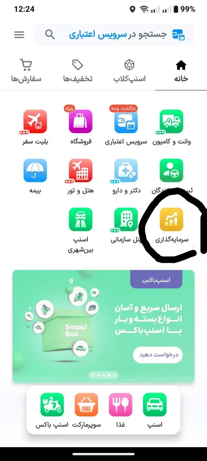 ۳میلی طلا بگیر از اسنپ|کارت هدیه و تخفیف|جهرم, |دیوار