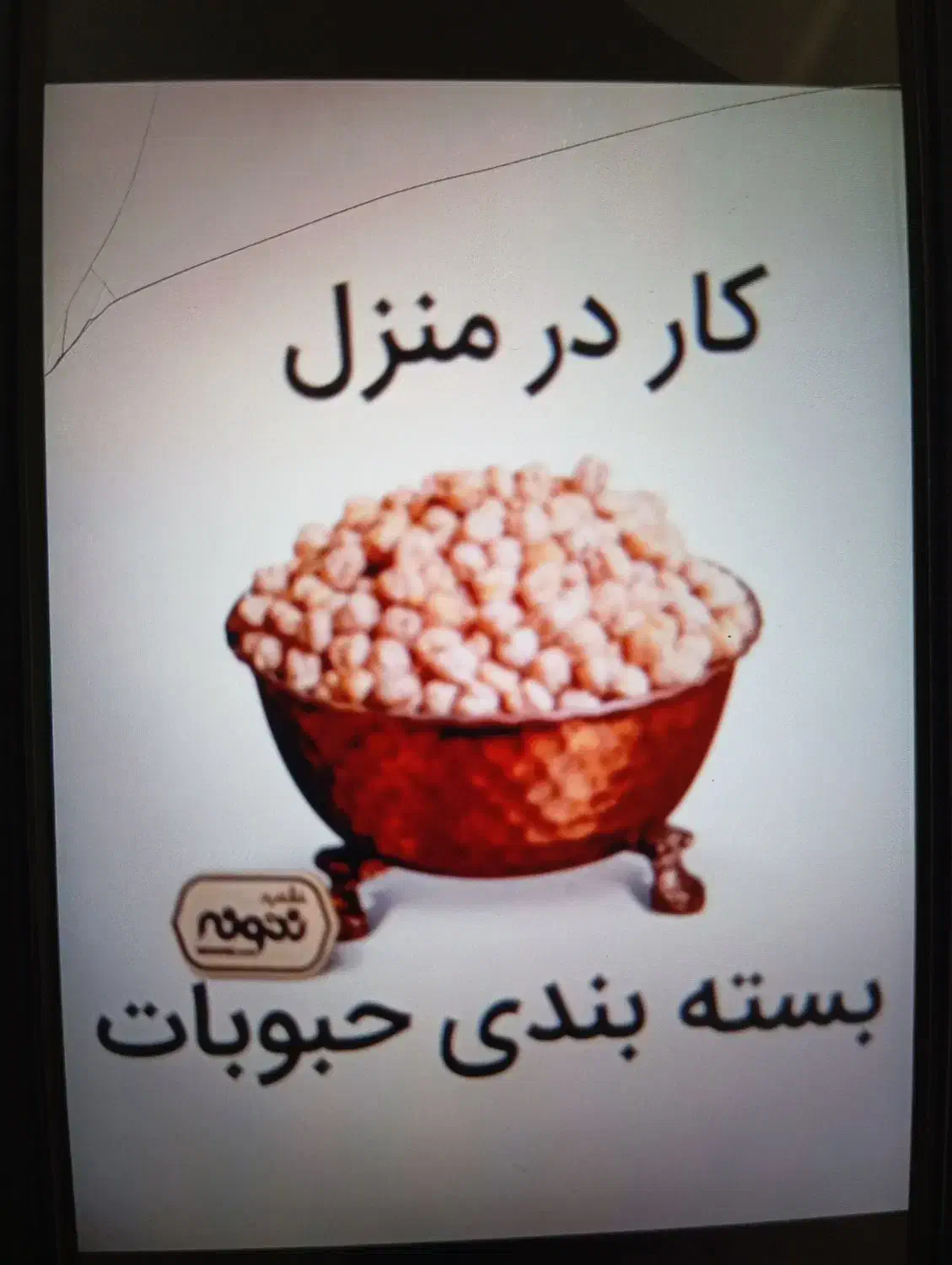 ماش سبز|خوردنی و آشامیدنی|رامیان, |دیوار