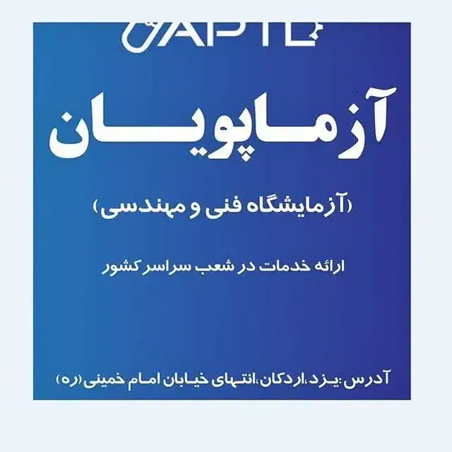 جذب نیرو آزمایشگاهی|استخدام صنعتی، فنی، مهندسی|اردکان, |دیوار