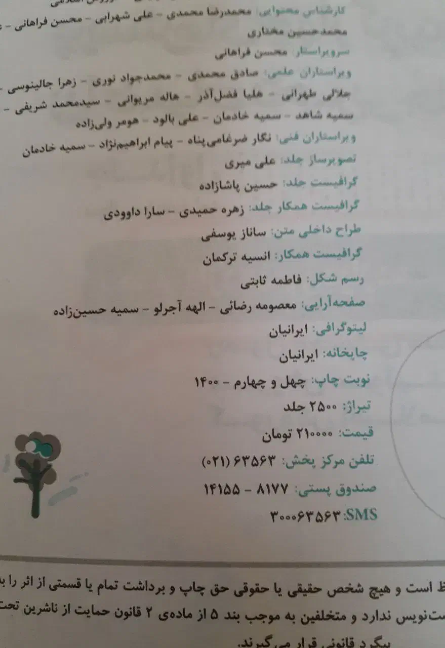 کتاب ریاضی تست جامع تجربی|کتاب و مجله آموزشی|قم, بنیاد|دیوار
