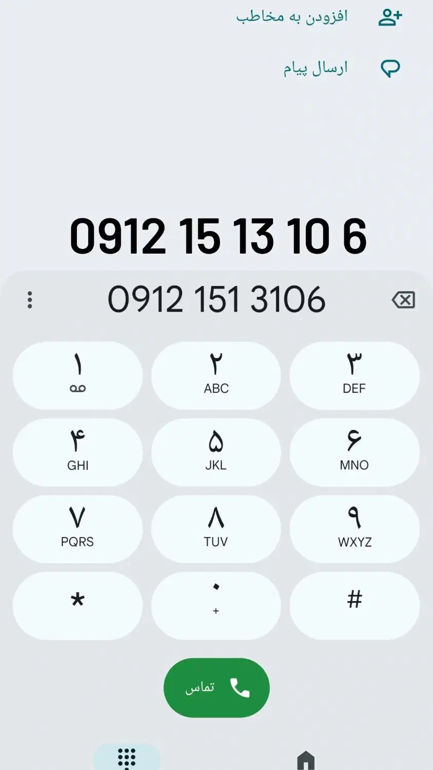 0912.15.13.10.6 سیم کارت کدیک|سیم‌کارت|قم, نیروگاه|دیوار