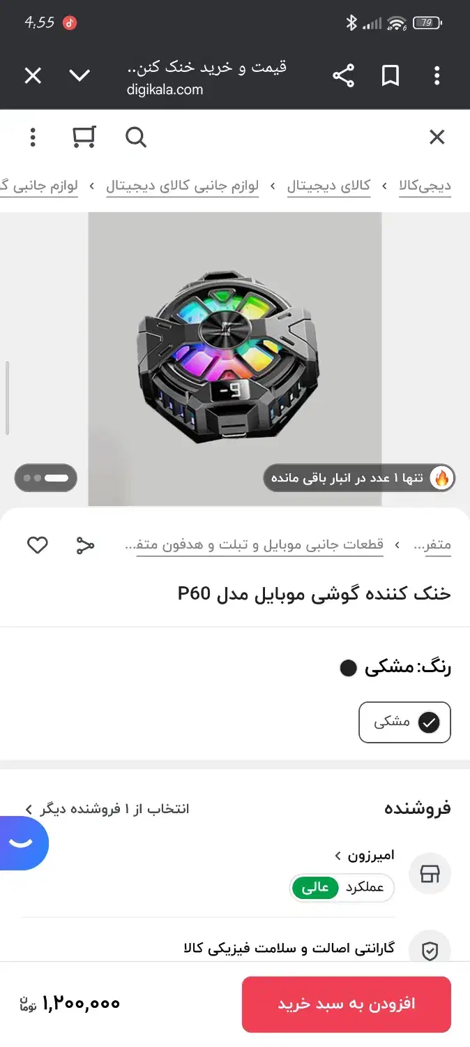 فن خنک کننده موبایل جلوگیری داغ شدن موبایل|لوازم جانبی موبایل و تبلت|مشهد, رسالت|دیوار