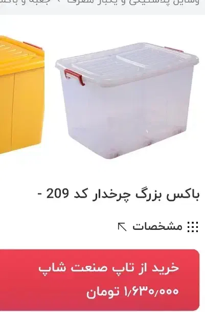 باکس بزرگ چرخ دار۶۰ لیتری|ظروف نگهدارنده، پلاستیکی، یک‌بارمصرف|زاهدان, |دیوار