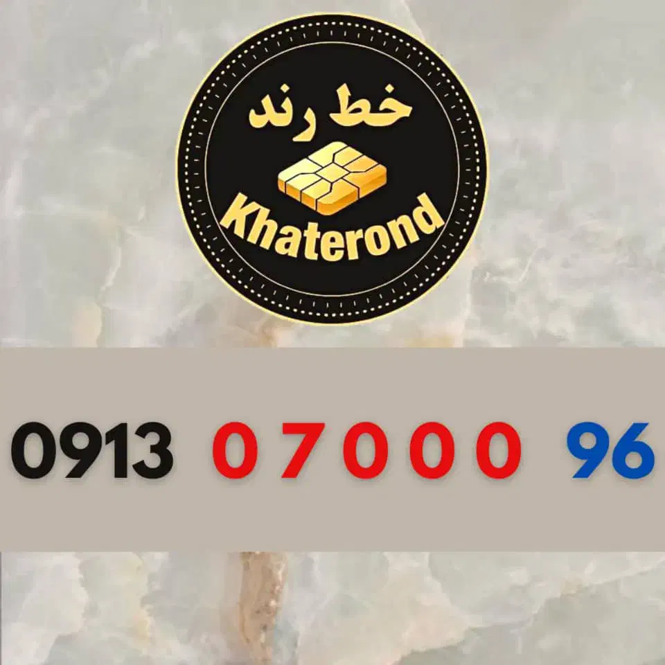 0913.0.200.800|سیمکارت|اصفهان, خواجو|دیوار