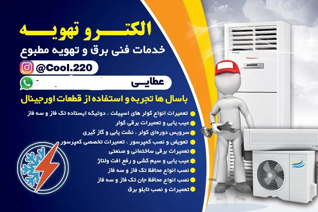 تعمیر کولر گازی.سرویس کولر.کولرسازی کولر پنجرهای|خدمات پیشه و مهارت|اهواز, پادادشهر|دیوار