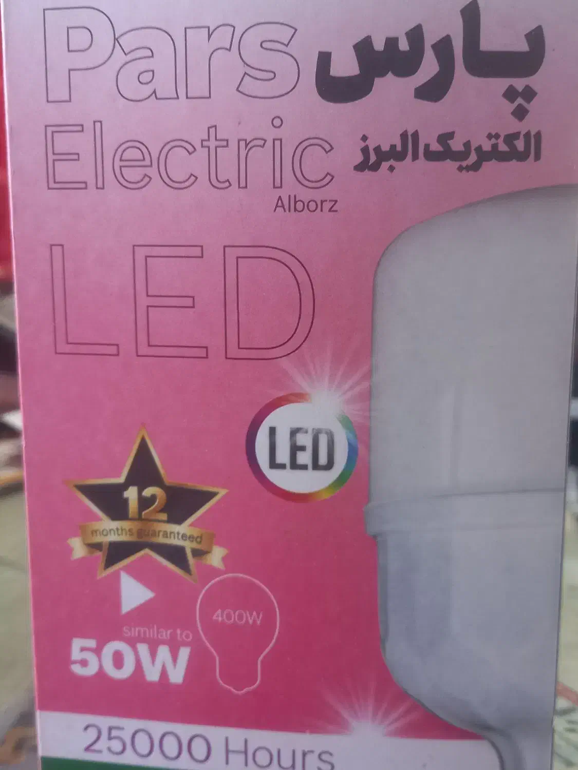 لامپهای فوق کم مصرف (اقتصادی)|لامپ و چراغ|زاهدان, |دیوار