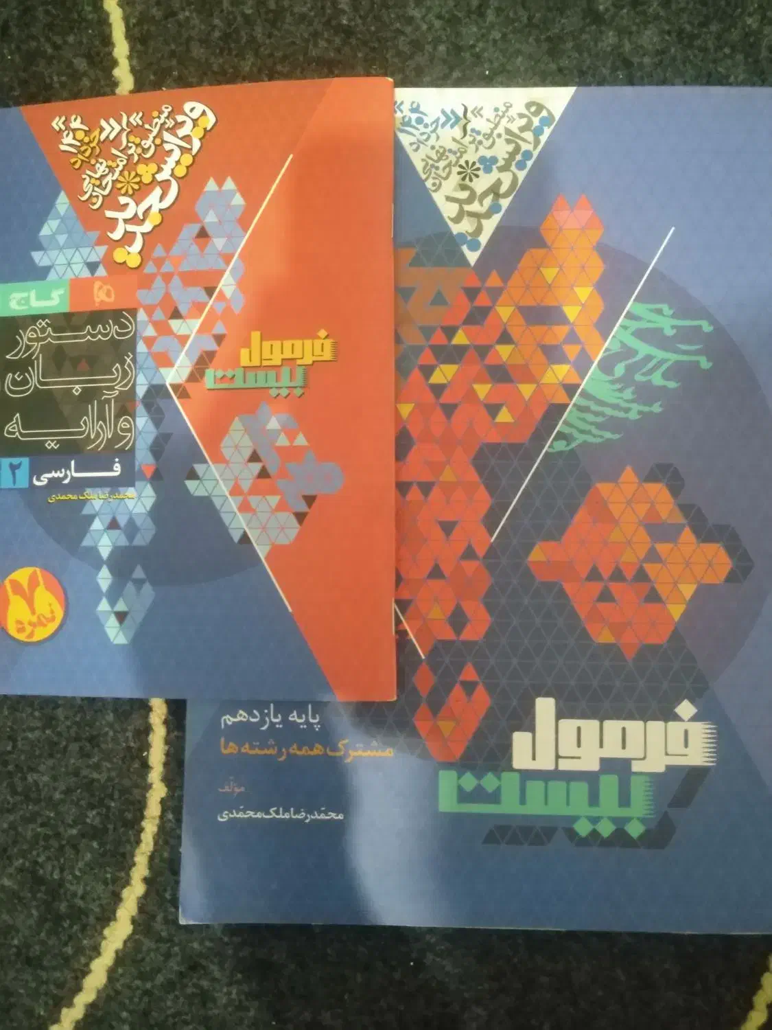 فارسی وزبان امتحان نهایی تشریحی و کتاب های کنکور|کتاب و مجله آموزشی|شیراز, فرهنگیان|دیوار