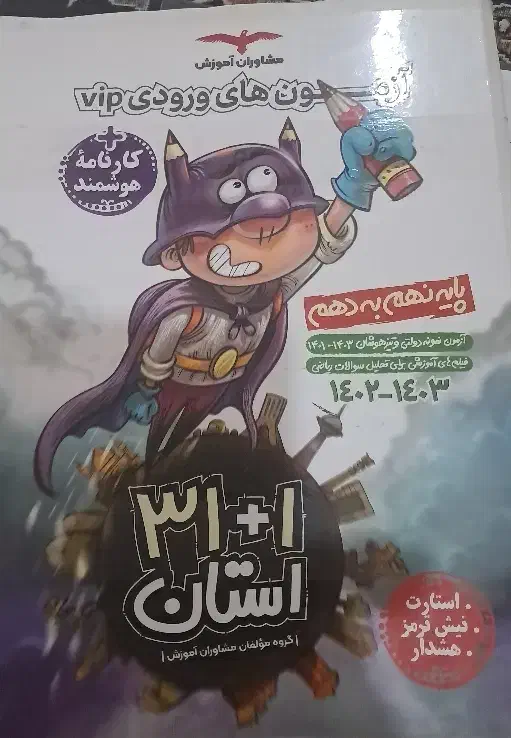 کتاب|کتاب و مجله آموزشی|اهواز, کوی باهنر|دیوار