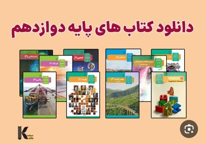فروش کتاب ۳ پایه دهم یازدهم و دوازدهم تجربی|کتاب و مجله آموزشی|اشتهارد, |دیوار