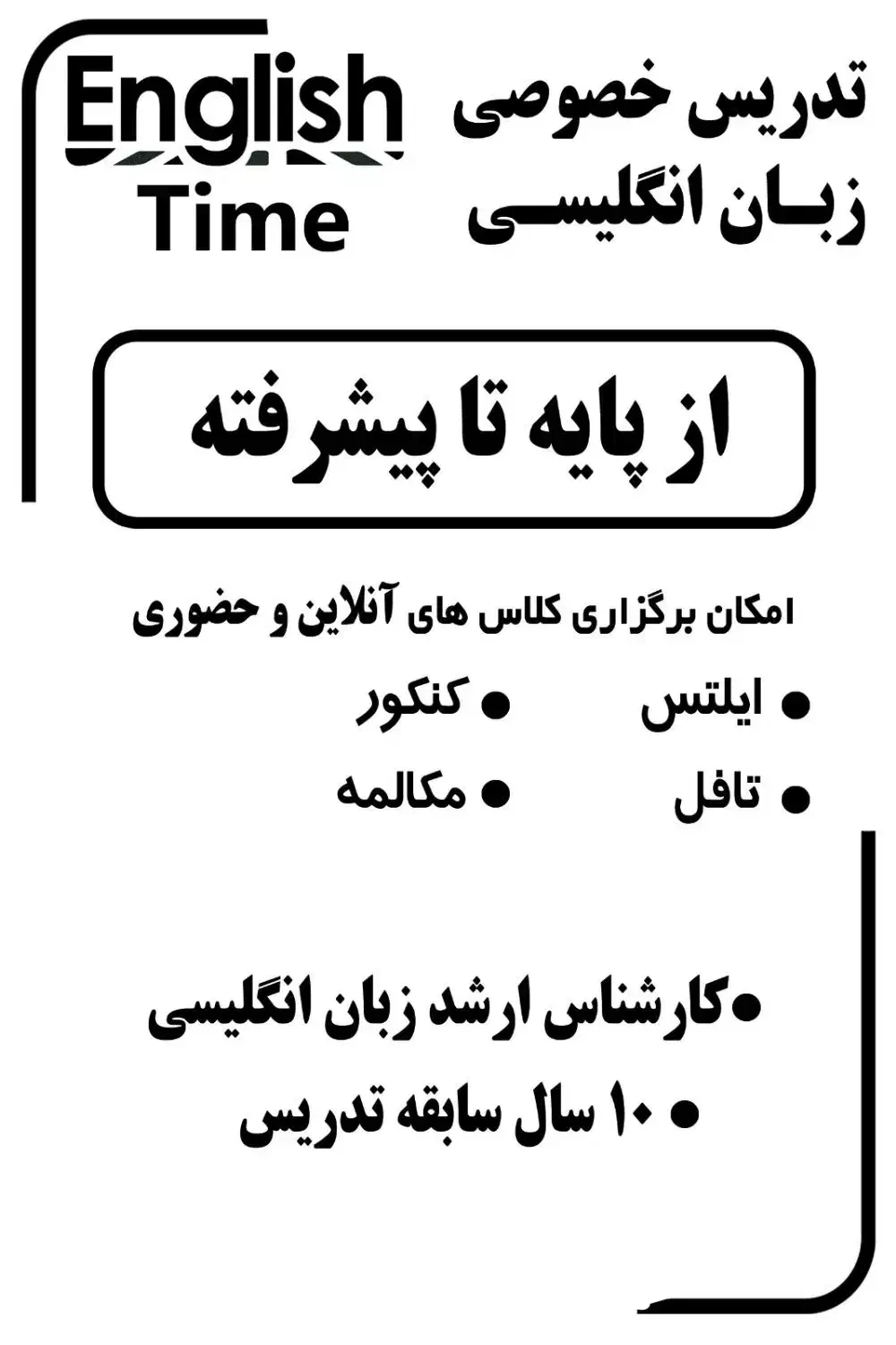 تدریس خصوصی زبان انگلیسی ،ایلتس،تافل و مکالمه|خدمات آموزشی|چالوس, |دیوار