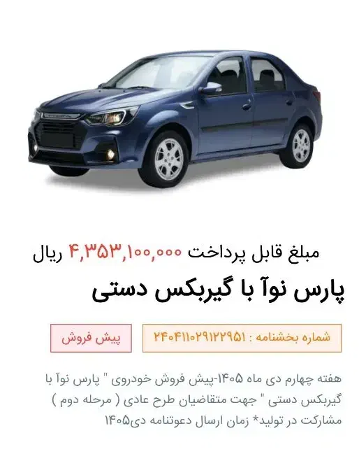 حواله فروش ماشین پارس نوآ|خودرو سواری و وانت|تبریز, |دیوار