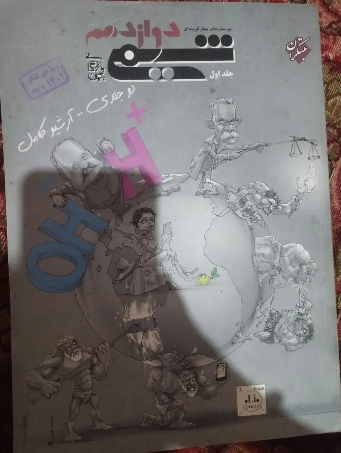 کتاب کمک اموزشی تجربی۴۰۲|کتاب و مجله آموزشی|کوهدشت, |دیوار