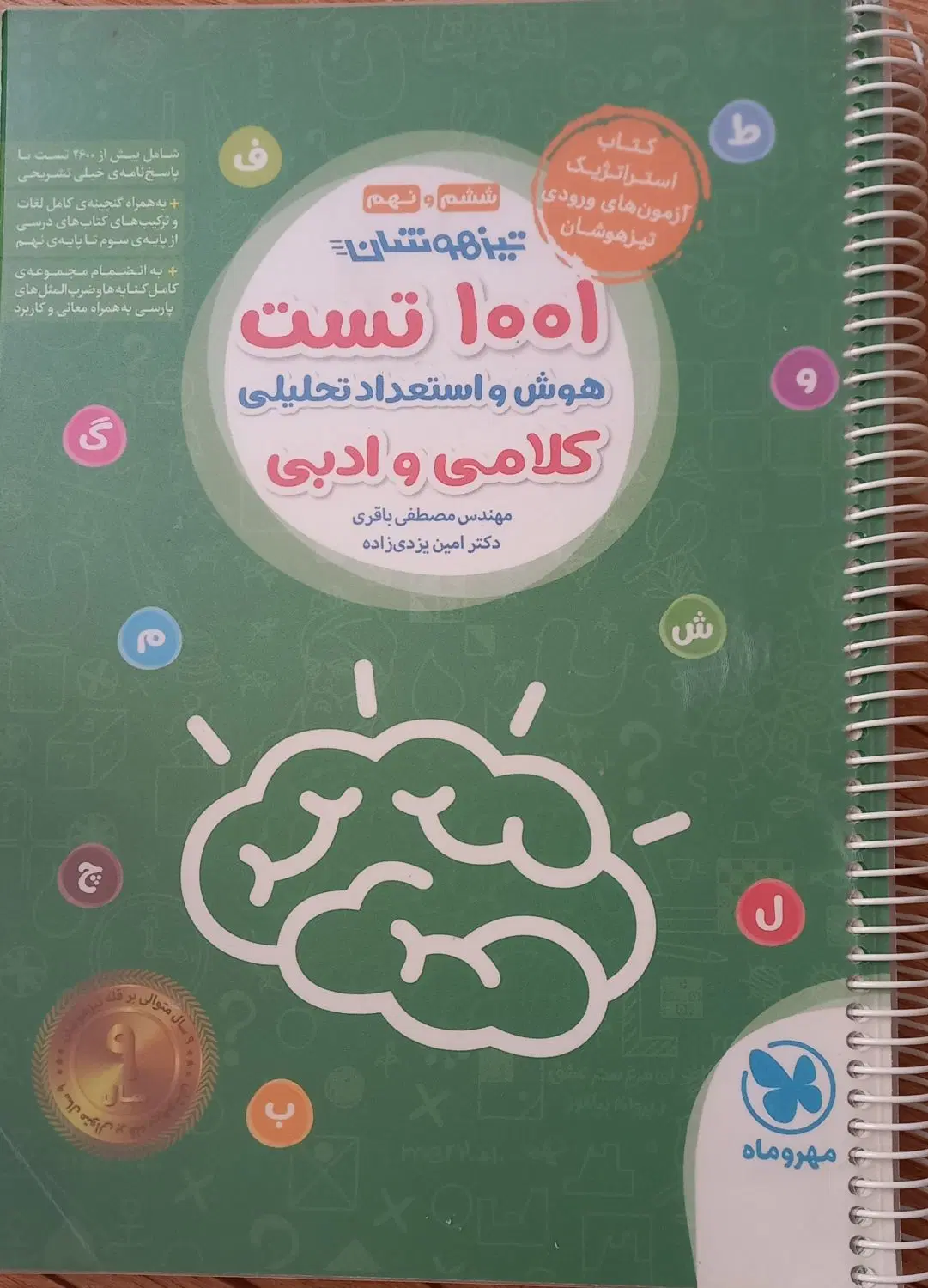 کتاب|کتاب و مجله آموزشی|قزوین, |دیوار
