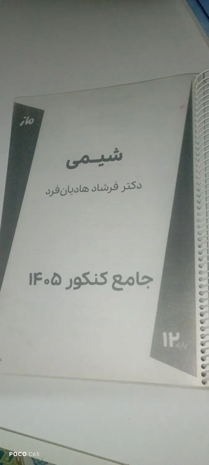 جزوه|کتاب و مجله آموزشی|سبزوار, ایزی شهر|دیوار