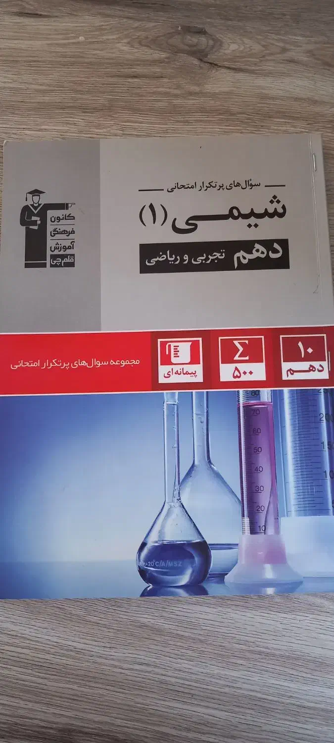 کتابهای تستی و تشریحی پایه دهم و یازدهم|کتاب و مجله آموزشی|تبریز, |دیوار