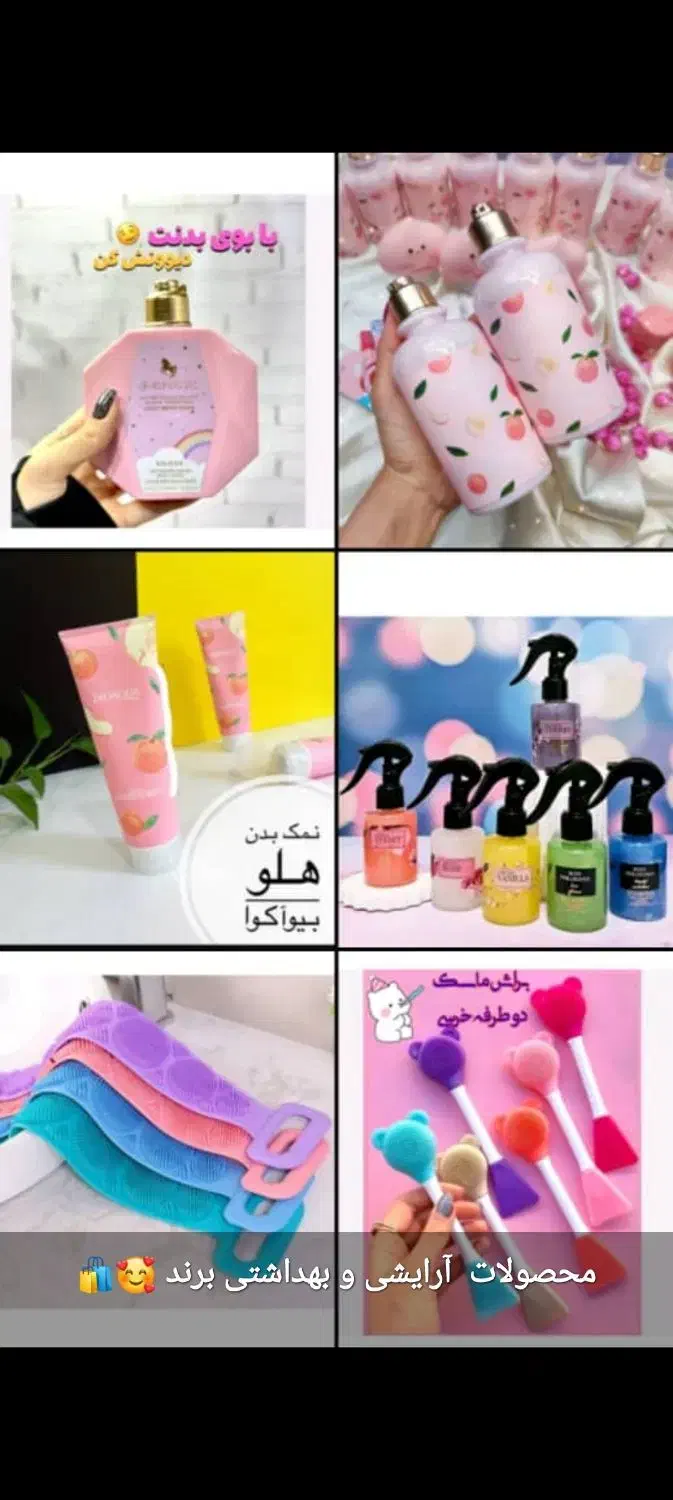 لوازم آرایشی وبهداشتی برند چغادک|آرایشی، بهداشتی، درمانی|چغادک, |دیوار