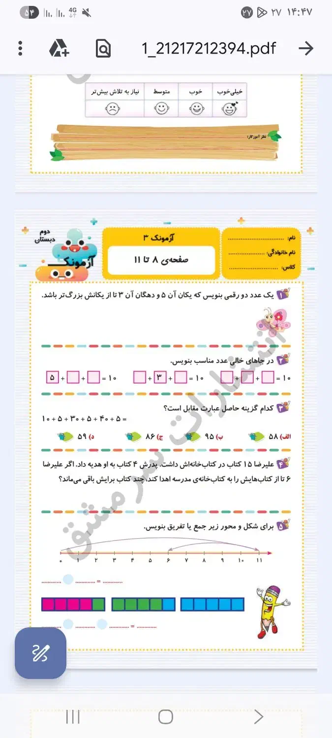 آزمونک های انتشارات سرمشق|خدمات آموزشی|دره شهر, |دیوار