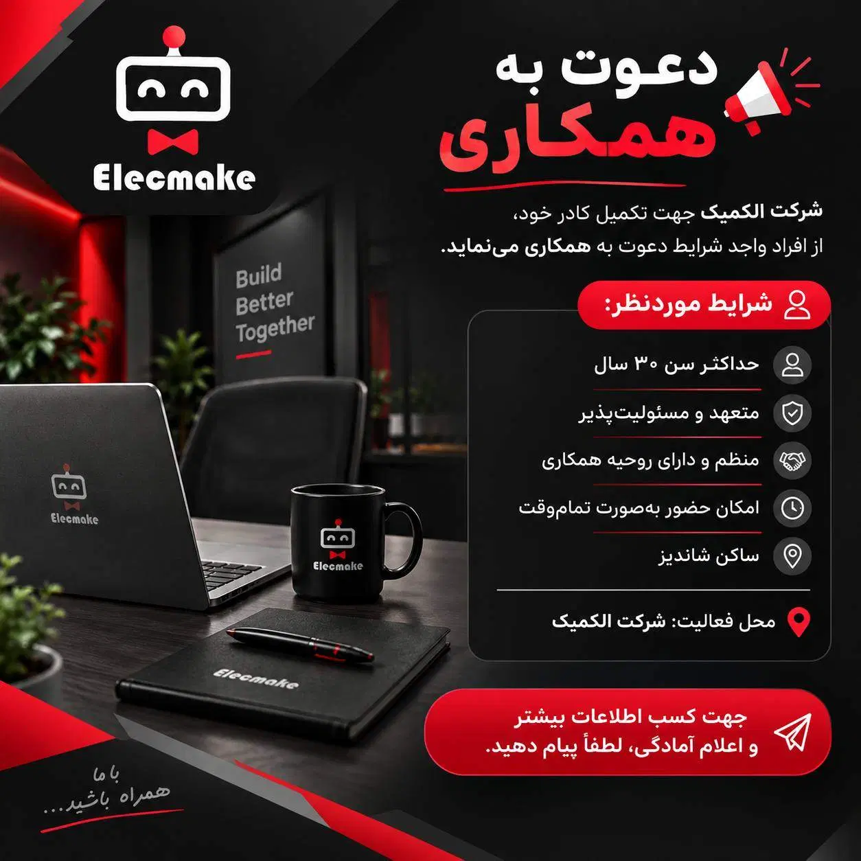 دعوت به همکاری در شاندیز|استخدام اداری و مدیریت|مشهد, اقبال|دیوار