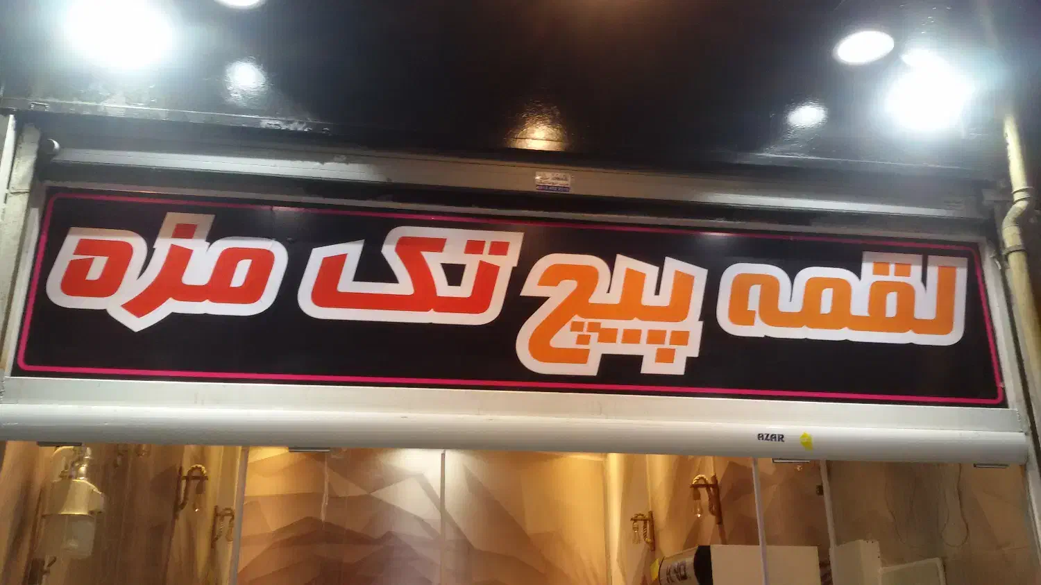 برش و نصب برچسب شبرنگ برای ماشین شیشه مغازه کرکره|عمده‌فروشی|قم, شهرک مهدیه (مدرس)|دیوار
