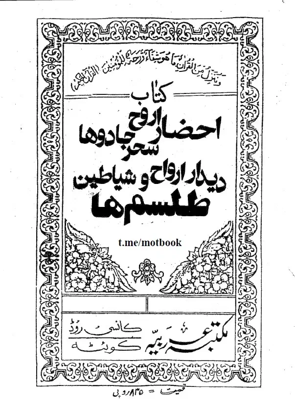 کتاب دعا|کتاب و مجله مذهبی|ورامین, ورامین|دیوار