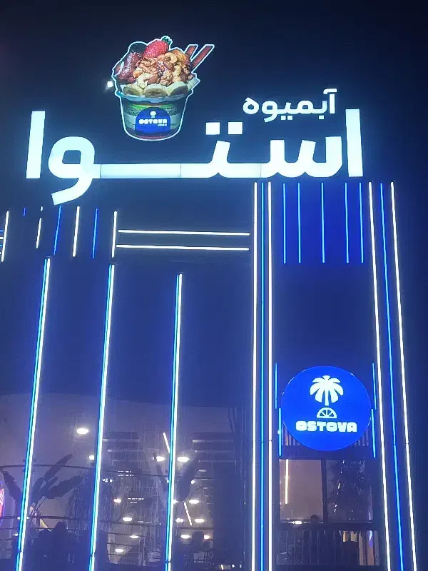 نیروی آقا و خانم جهت کار در آبمیوه استوا|استخدام خدمات فروشگاه و رستوران|شاندیز, |دیوار