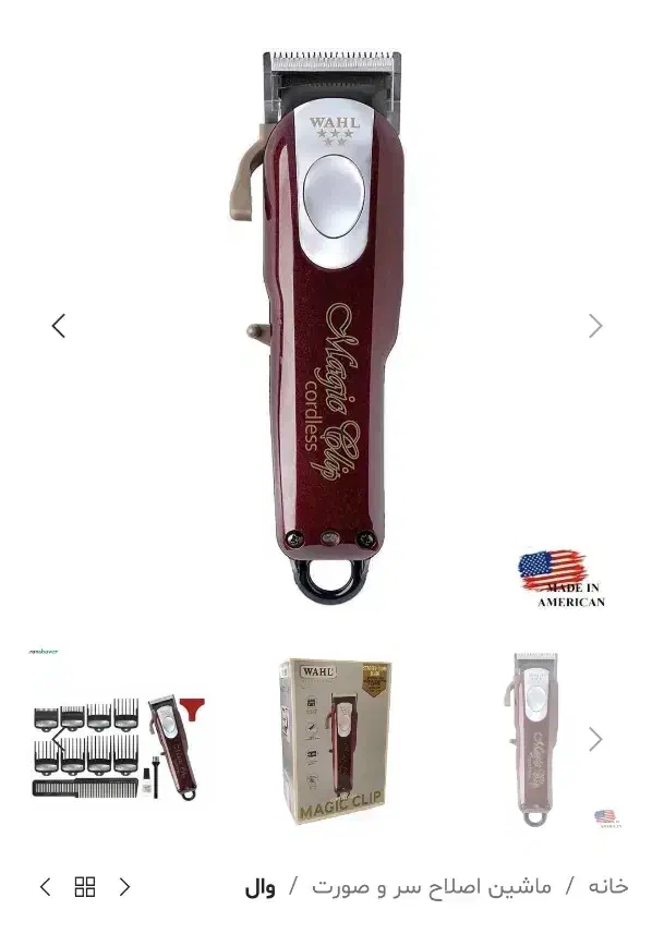 ماشین اصلاح|آرایشی، بهداشتی، درمانی|الیگودرز, |دیوار