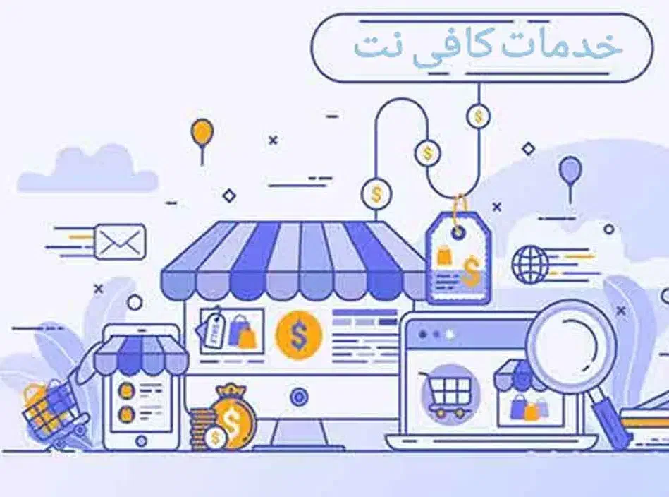 کافینت آنلاین|خدمات رایانه‌ای و موبایل|کرمانشاه, |دیوار