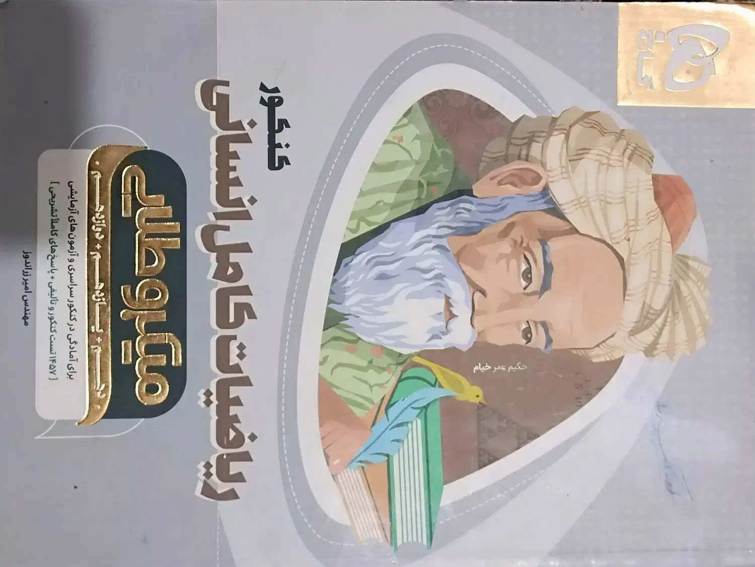 کتاب کنکور انسانی|کتاب و مجله آموزشی|یاسوج, |دیوار