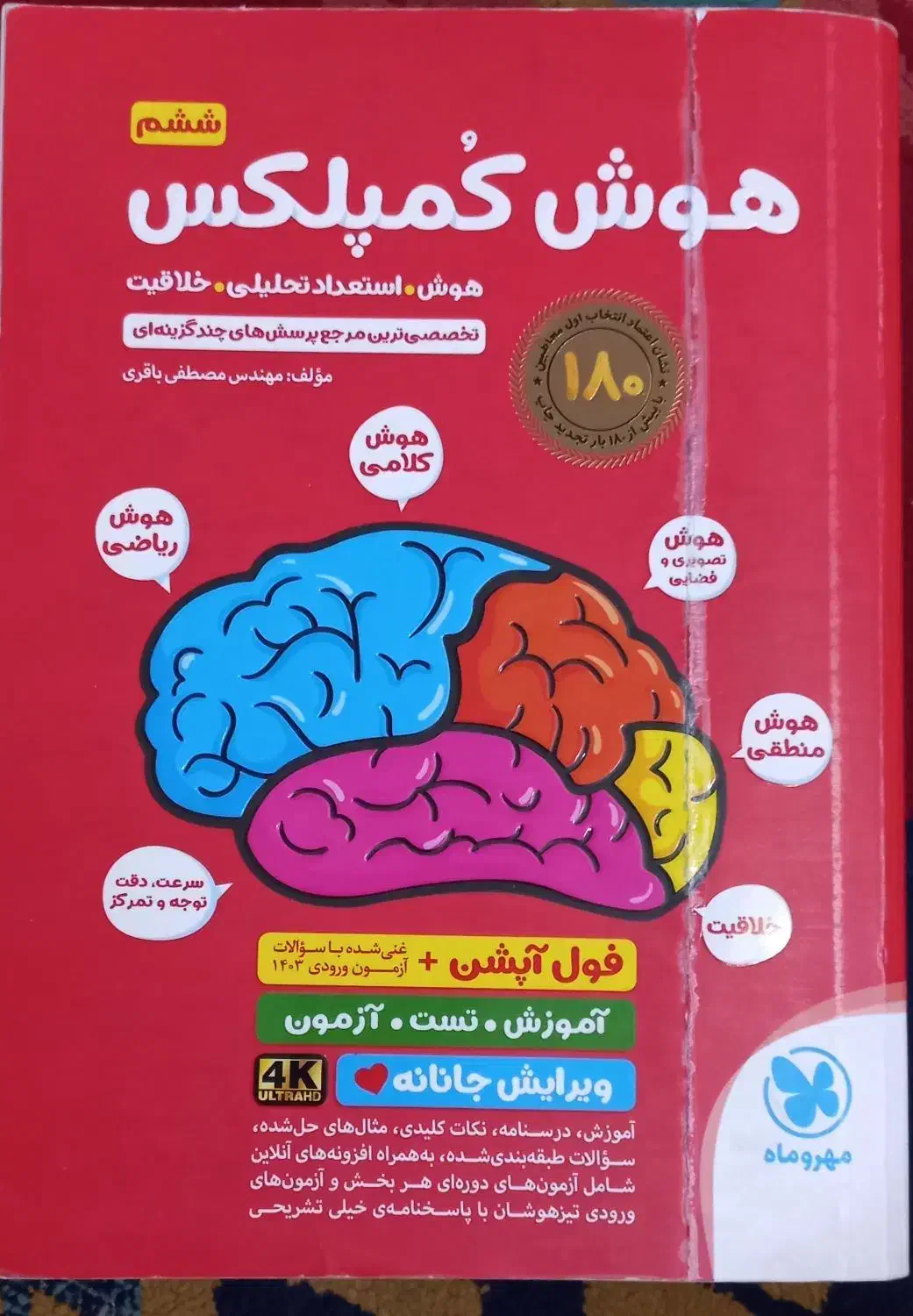 ۸کتاب و تست ورودی تیزهوشان هفتم|کتاب و مجله آموزشی|شیراز, شهرک برف فروشان|دیوار