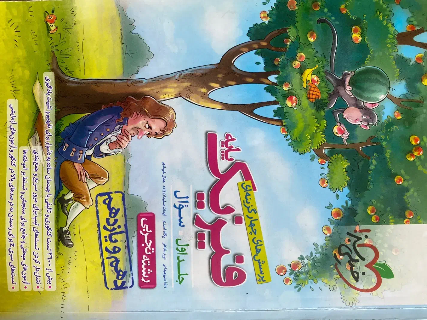کتاب فیزیک خیلی سبز دهم و یازدهم تجربی|کتاب و مجله آموزشی|شیراز, کوی وحدت|دیوار