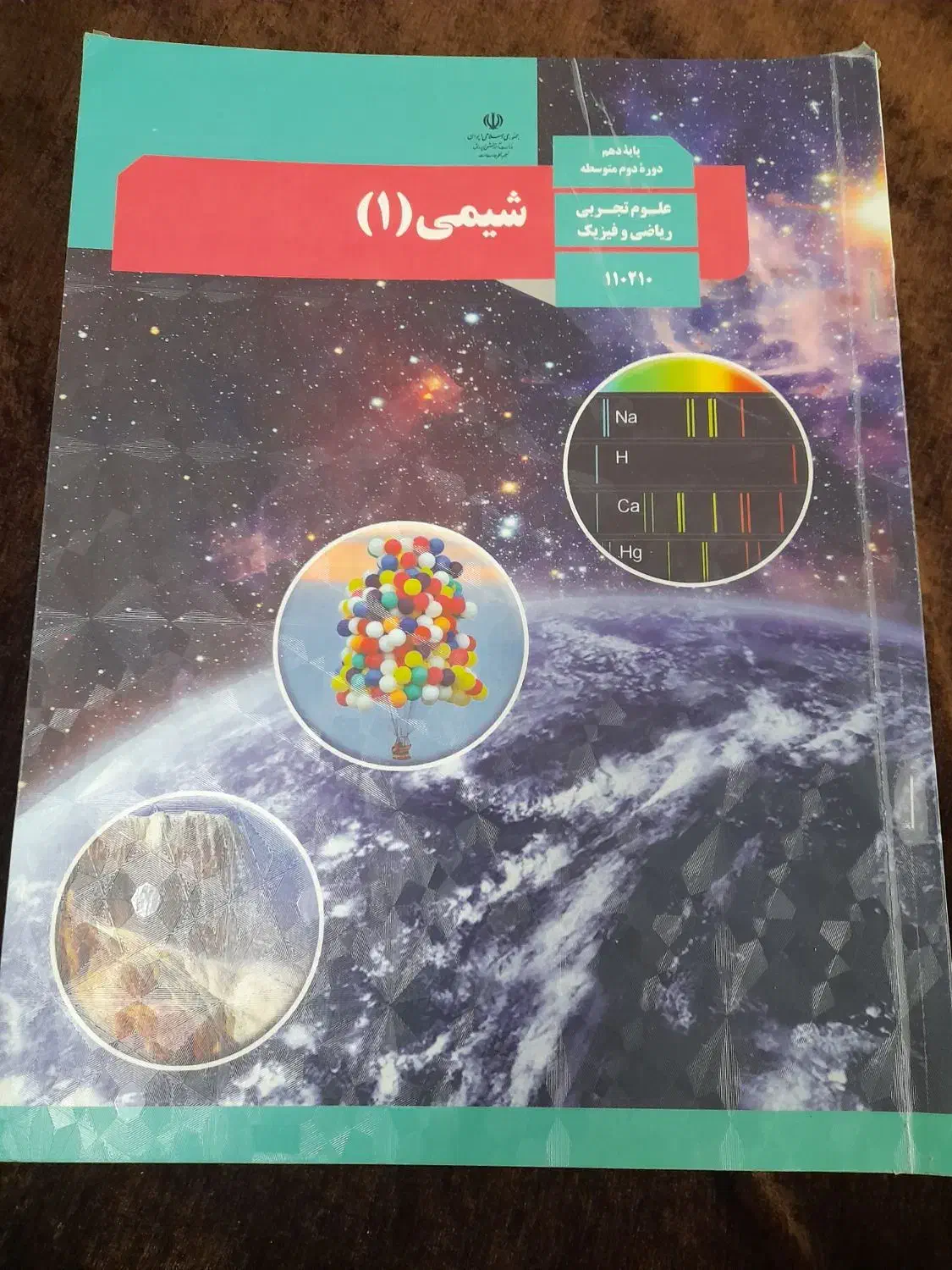 کتاب دهم رشته تجربی|کتاب و مجله آموزشی|برخوار, |دیوار