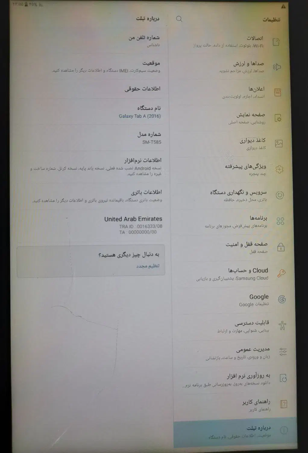 تبلت سامسونگ گلکسی Tab A 2016 SM-T585|تبلت|تبریز, |دیوار