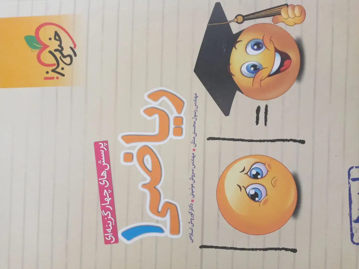 کتاب های تکپایه خیلیسبز زیستشناسی و ریاضی|کتاب و مجله آموزشی|اردل, |دیوار