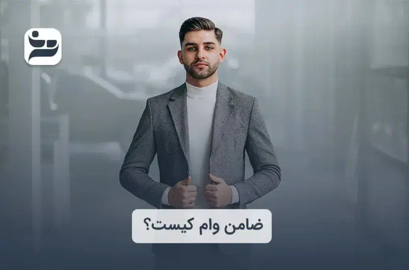 ضامنشو 75 میلیون تومان صاحب شو|خدمات مالی، حسابداری، بیمه|ساری, |دیوار