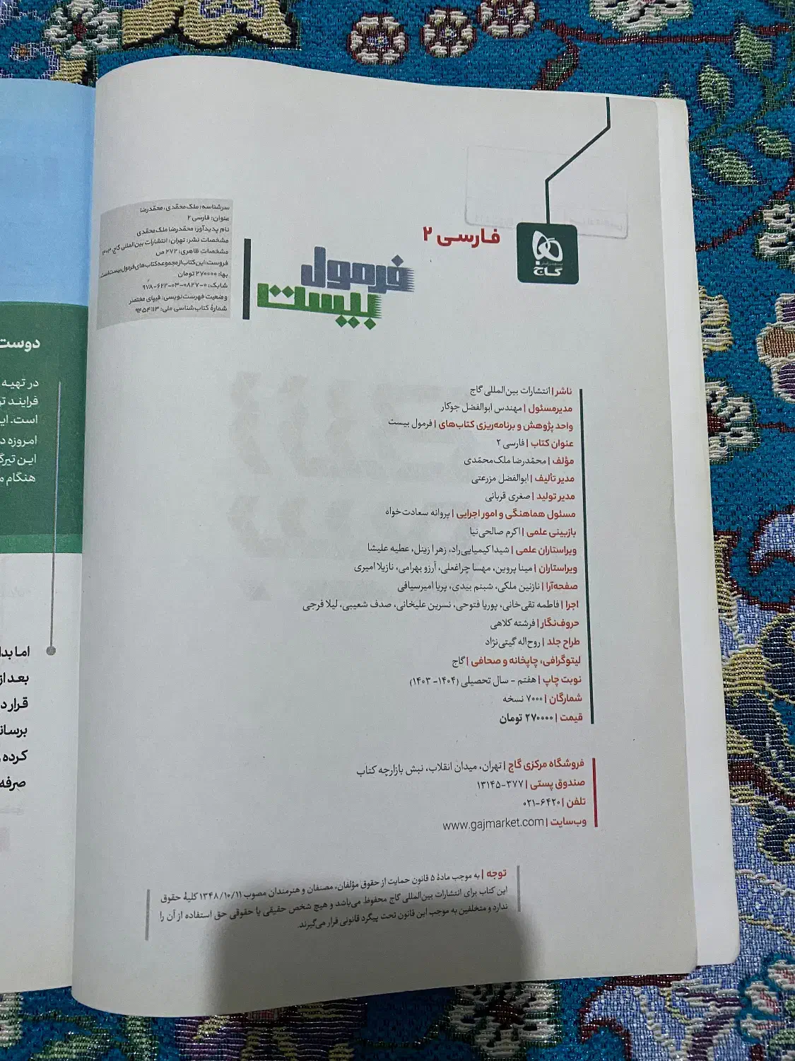 کتاب فرمول بیست فارسی یازدهم|کتاب و مجله آموزشی|شیراز, شهرک برق|دیوار