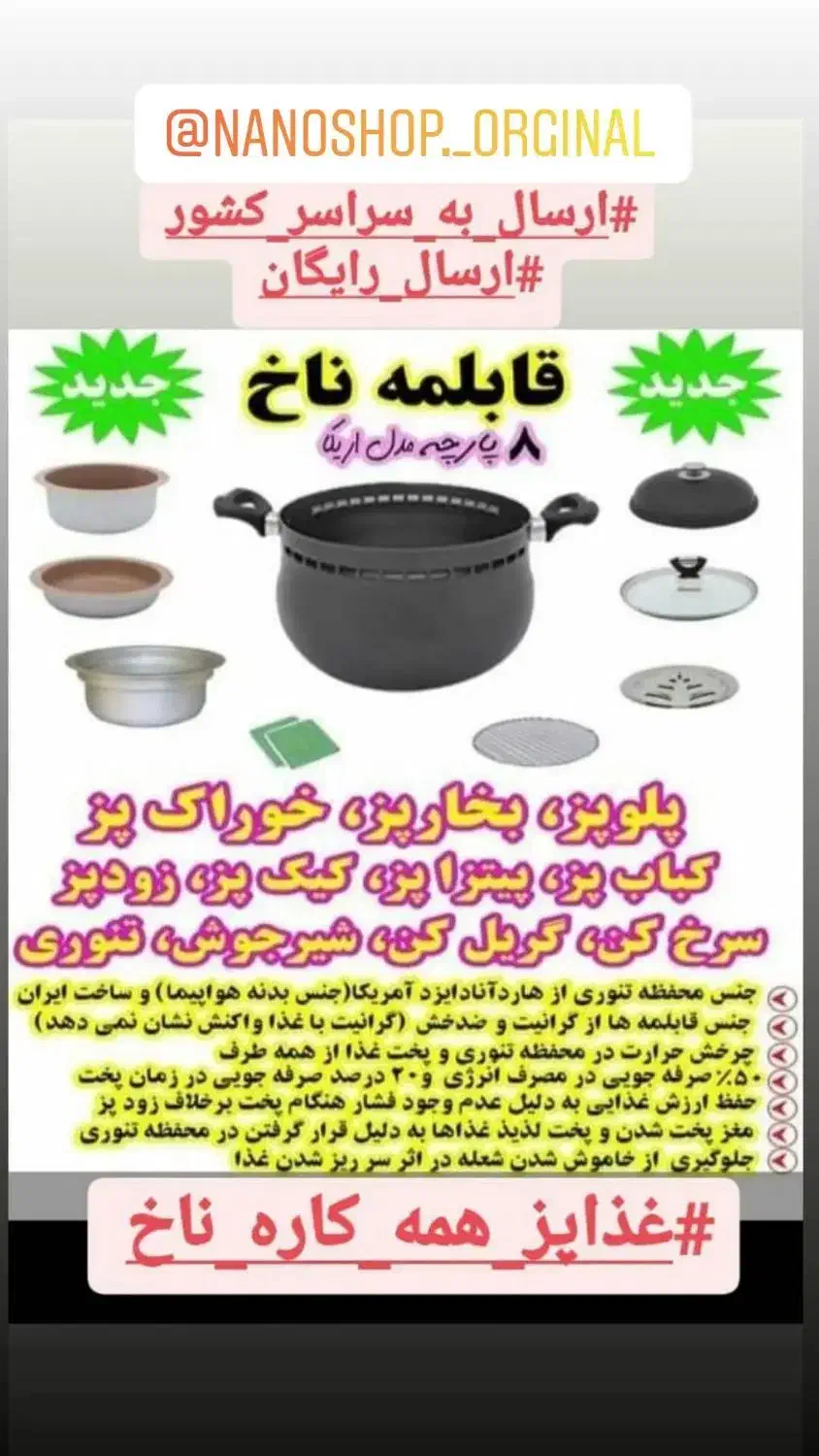 قابلمه ناخ آلمان|ظروف پخت‌وپز|شیراز, ارم|دیوار