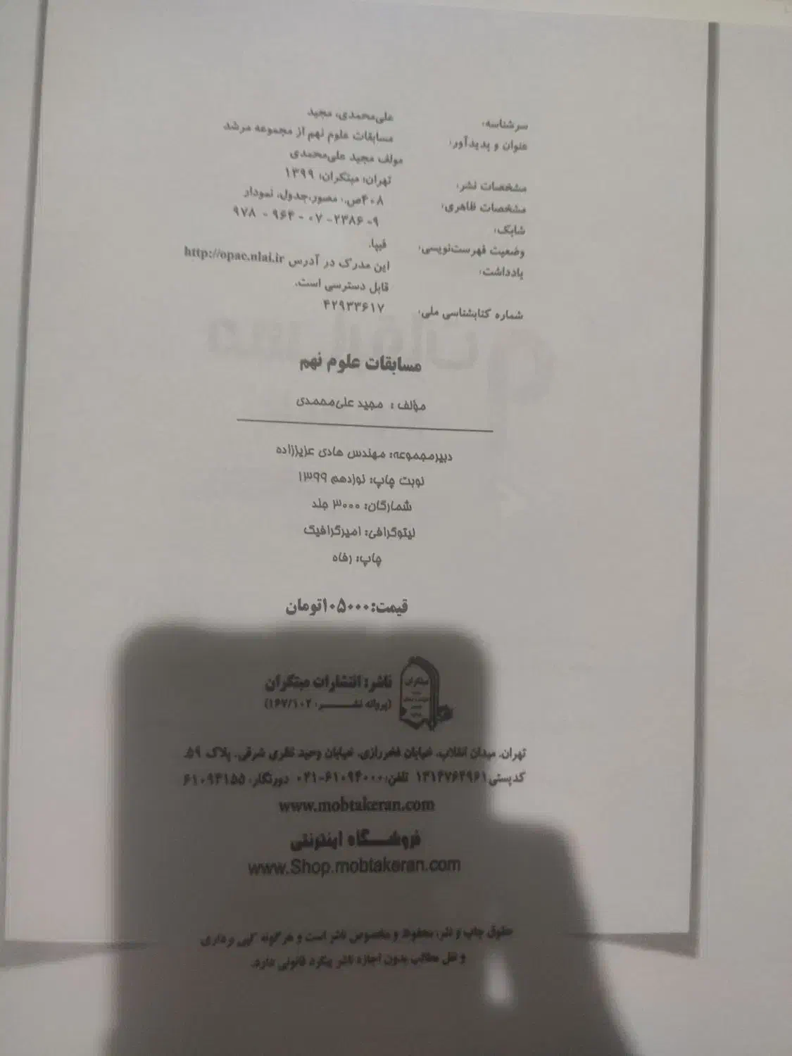 کمک درسی علوم نهم تیزهوشان مرشد و رشادت مبتکران|کتاب و مجله آموزشی|تهران, شهرک زینبیه|دیوار