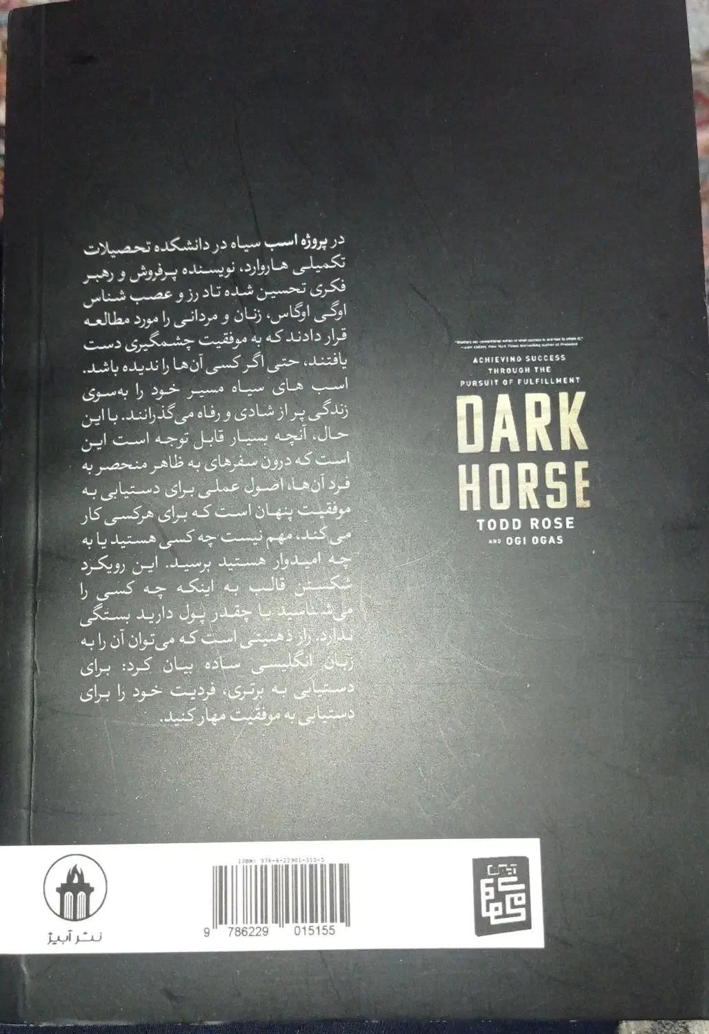 کتاب اسب سیاه|کتاب و مجله آموزشی|قم, سید معصوم|دیوار